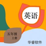 小学英语五年级上册华睿点读软件v1.0.1 安卓版