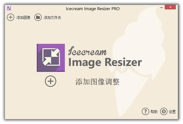 Icecream Image Resizer Pro(图像大小调整)