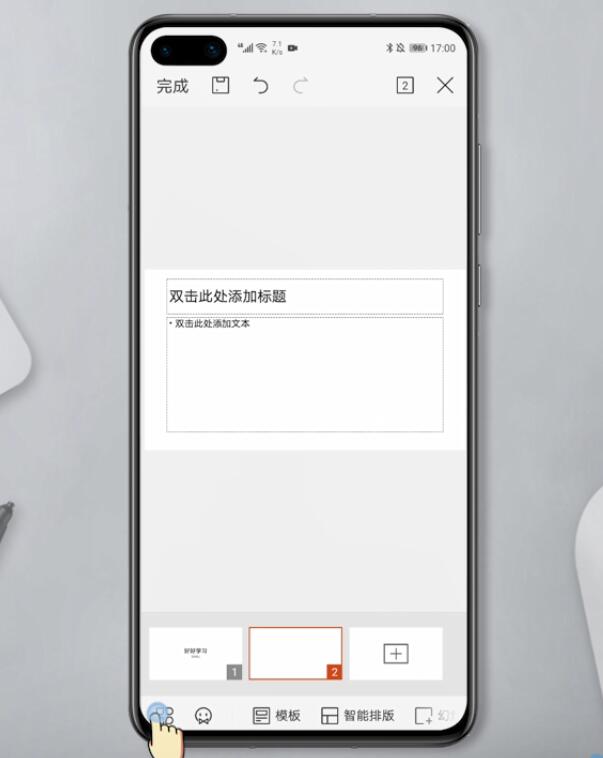 手机怎么做ppt(9)