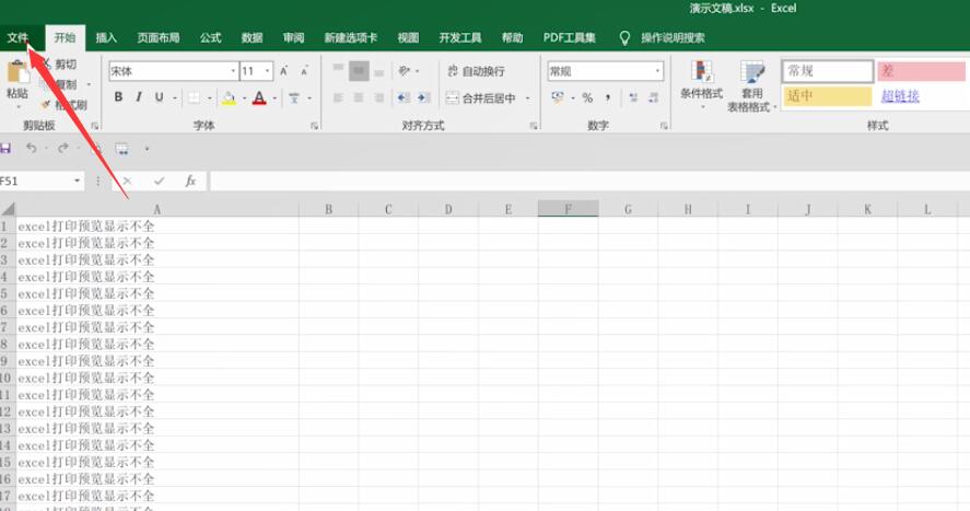 excel打印预览显示不全(1)