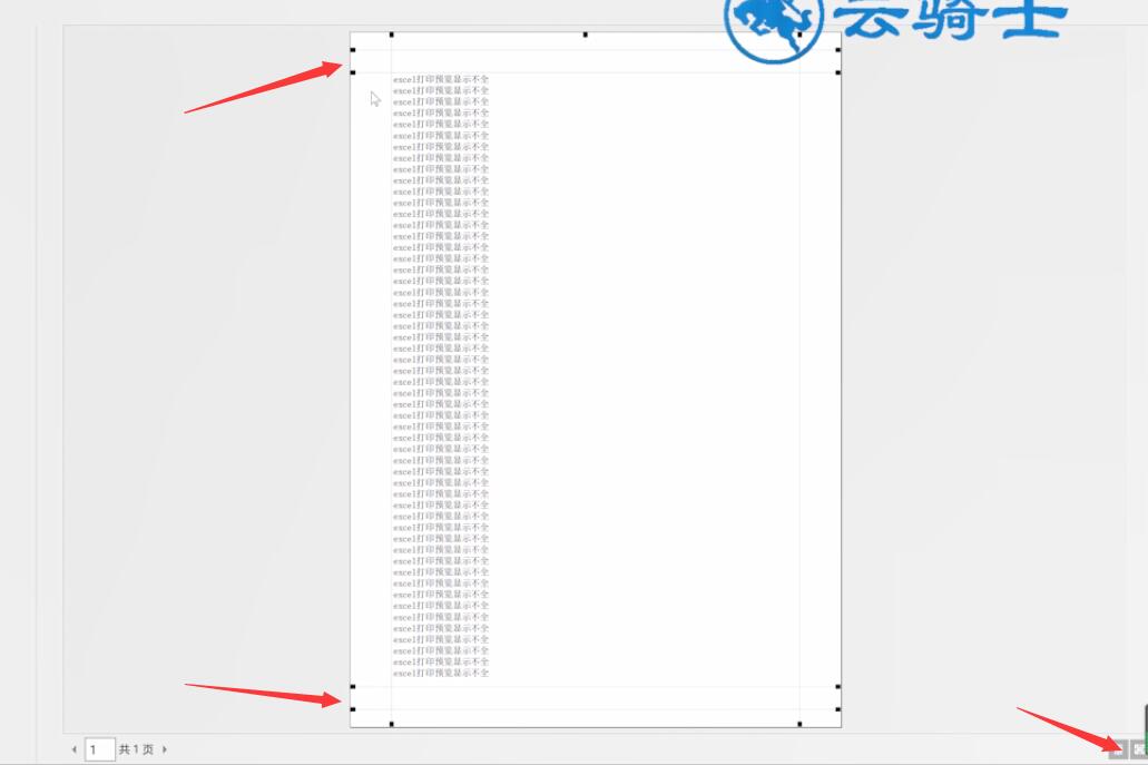 excel打印预览显示不全(3)