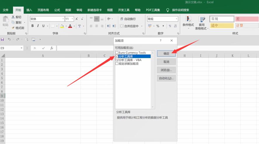 excel数据分析在哪里(4)