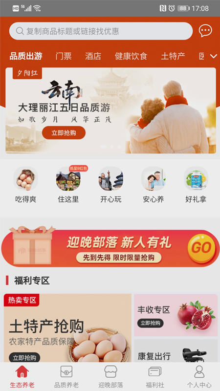 迎晚部落