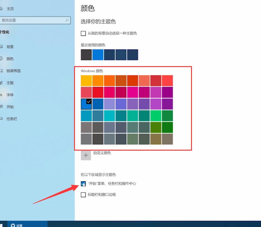 win10任务栏颜色改不了(3)