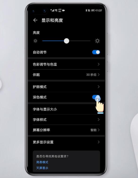 华为手机深色模式怎么关闭(5)