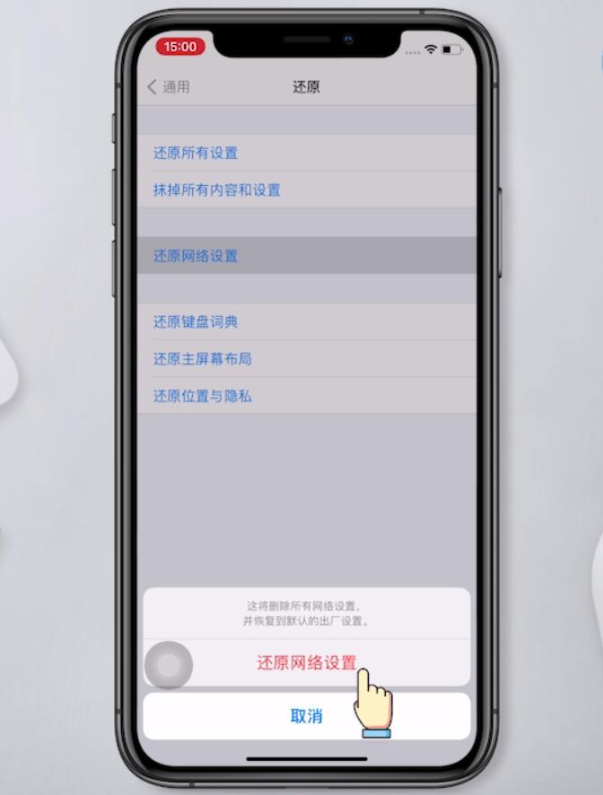 苹果手机还原网络设置有什么影响(4)
