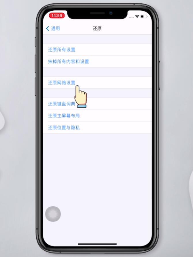 苹果手机还原网络设置有什么影响(3)
