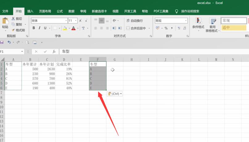 excel怎么复制粘贴一列(3)