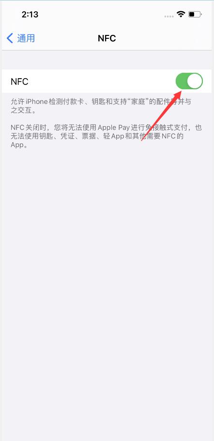 ios14nfc怎么用(3)