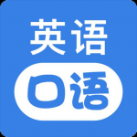 多说英语-英语口语v1.0.0 安卓版