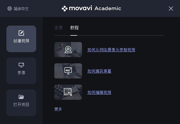 Movavi Academic 2020(课程录制工具)