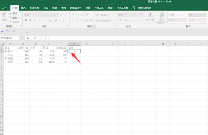 薪酬计算常用excel公式(1)