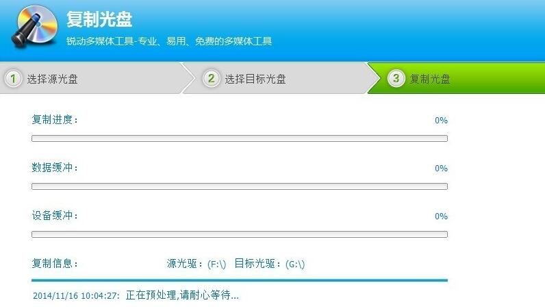 如何用光盘刻录大师复制光盘(6)