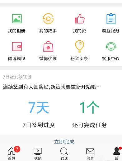 微博怎么设置特别关注