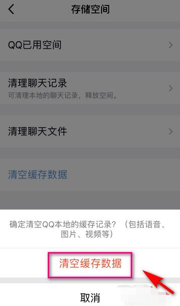qq内存怎么清理(5)