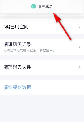 qq内存怎么清理(7)