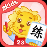 2Kids天天练