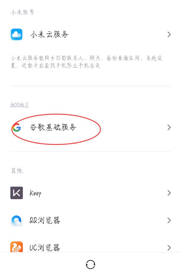 小米如何启用googleplay服务(1)