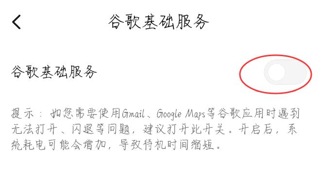小米如何启用googleplay服务(2)