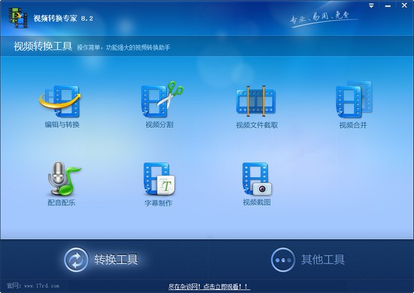 视频转换专家