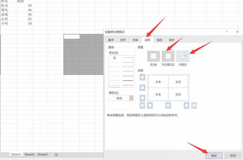 怎样给Excel表格添加边框(2)