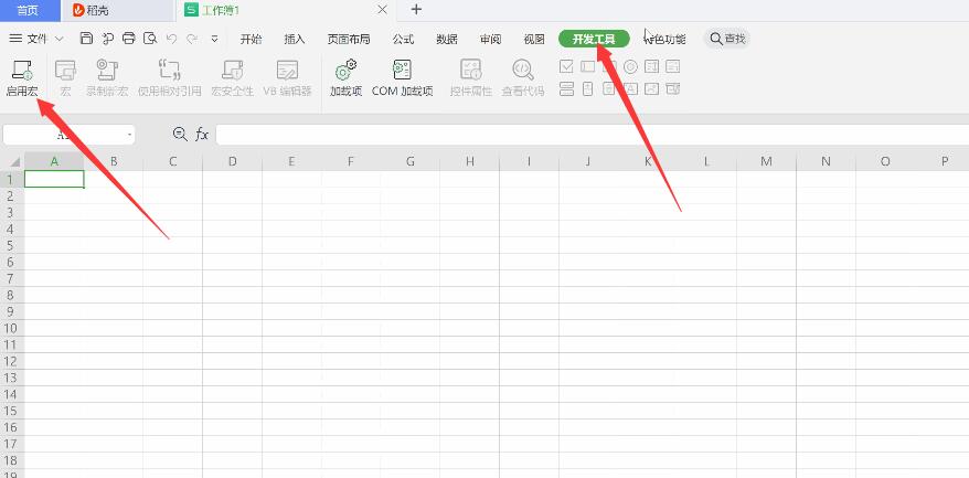 wps启用宏在哪里设置(1)