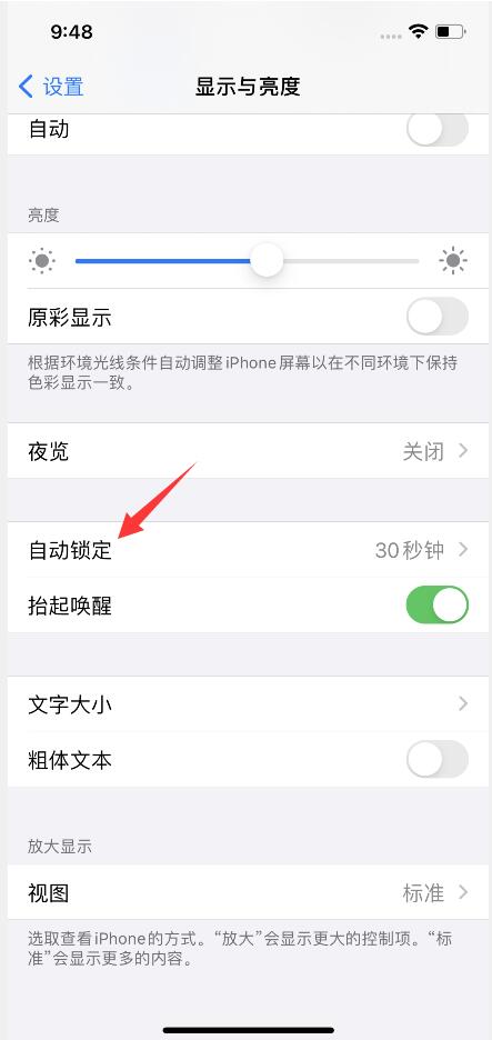 ios14息屏显示在哪儿设置(2)