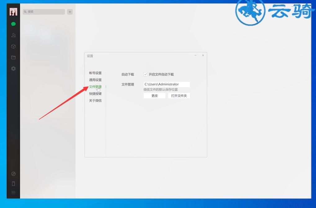 电脑微信文件夹储存在什么位置(2)