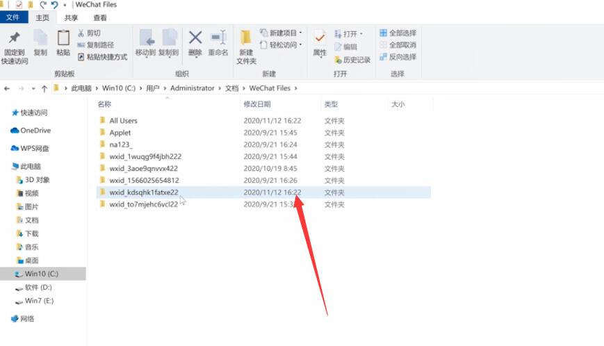电脑微信文件夹储存在什么位置(9)
