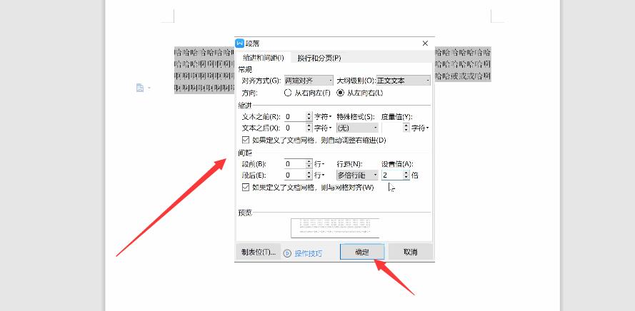 wps的行间距在哪设置(1)