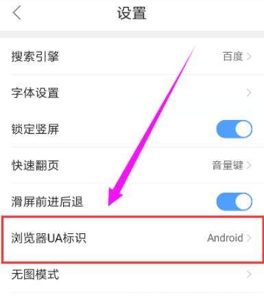 qq浏览器ua设置怎么改(3)