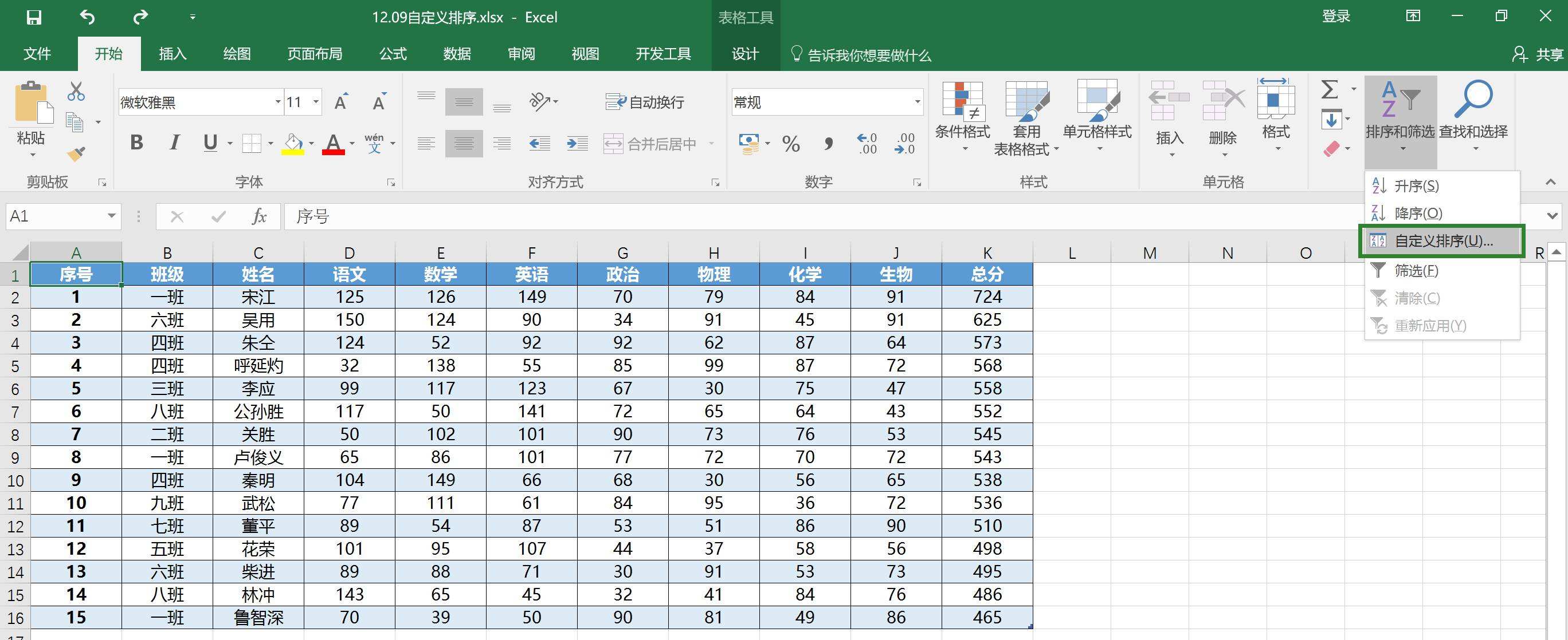 excel主要功能(1)