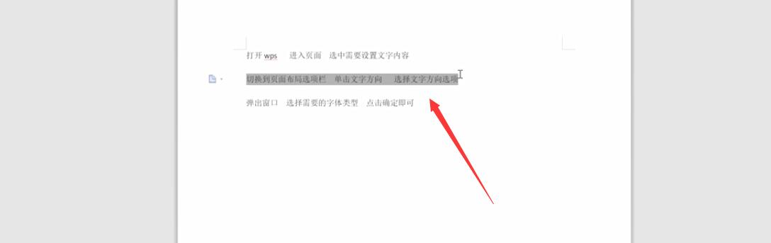 wps文字竖排怎么做(1)