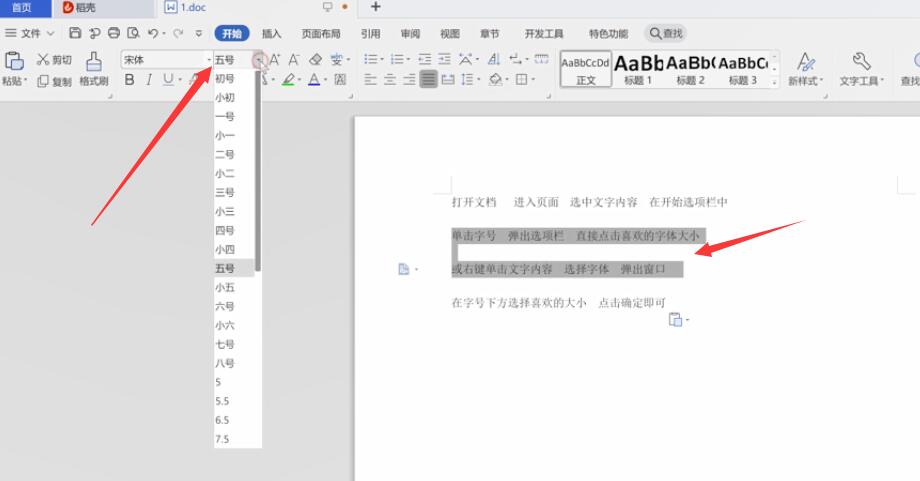 wps怎么调字体大小(1)