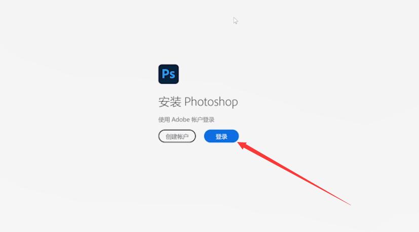 ps电脑怎么下载(4)