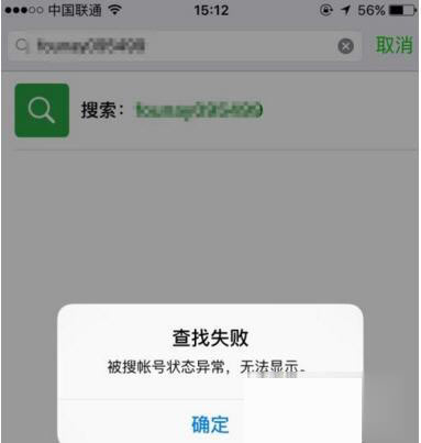 微信显示账号异常怎么解决