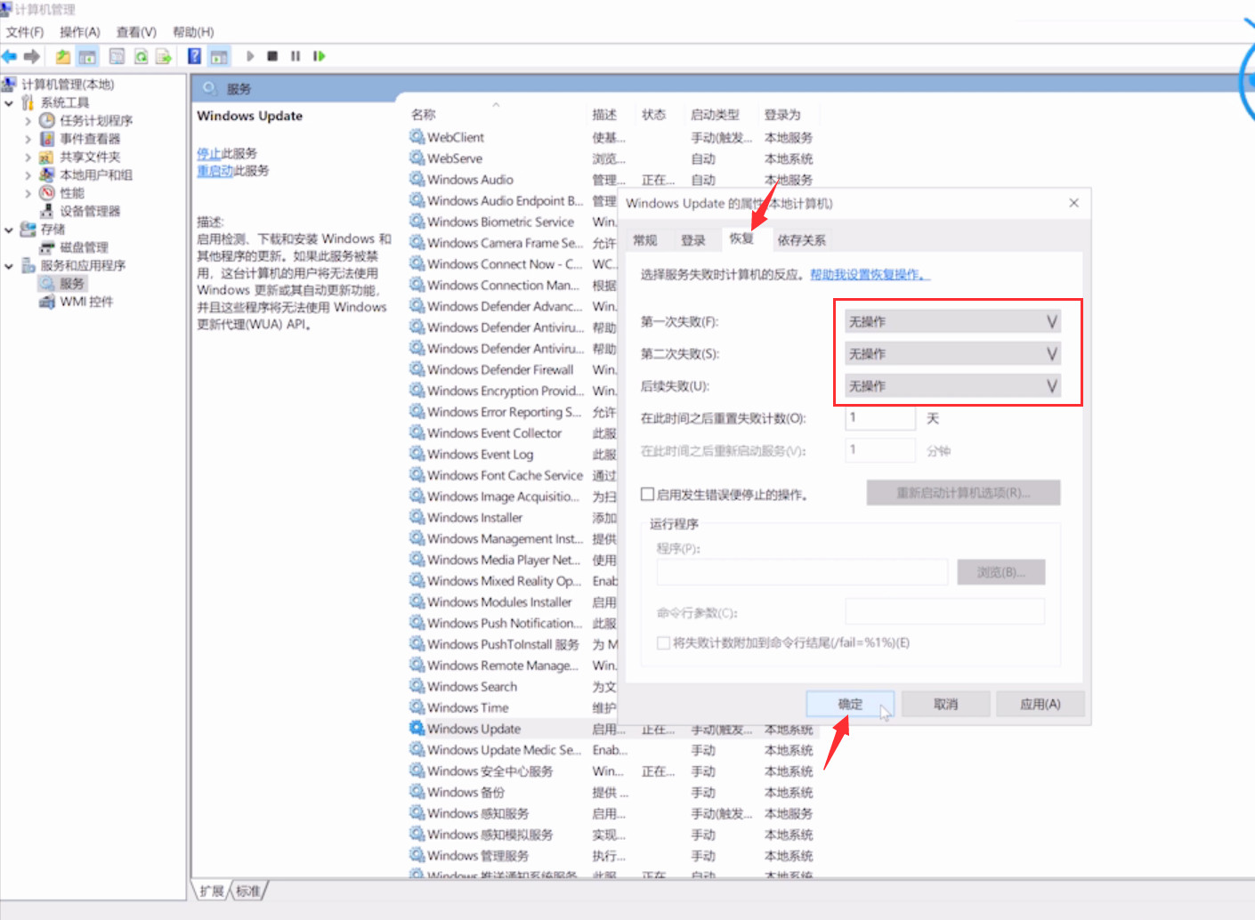 win10永久关闭更新的方法(8)