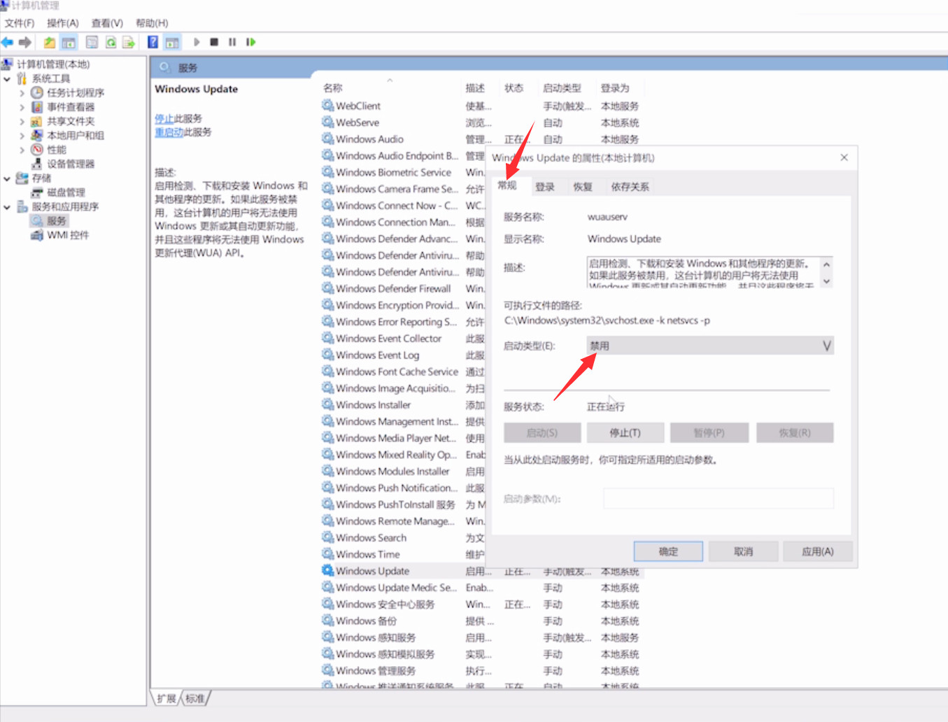 win10永久关闭更新的方法(7)