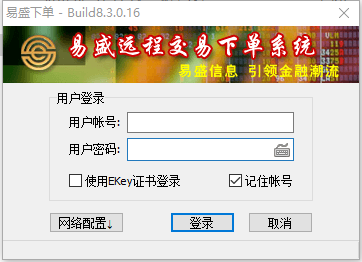 金鹏期货易盛交易软件