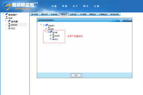 超级眼局域网监控软件