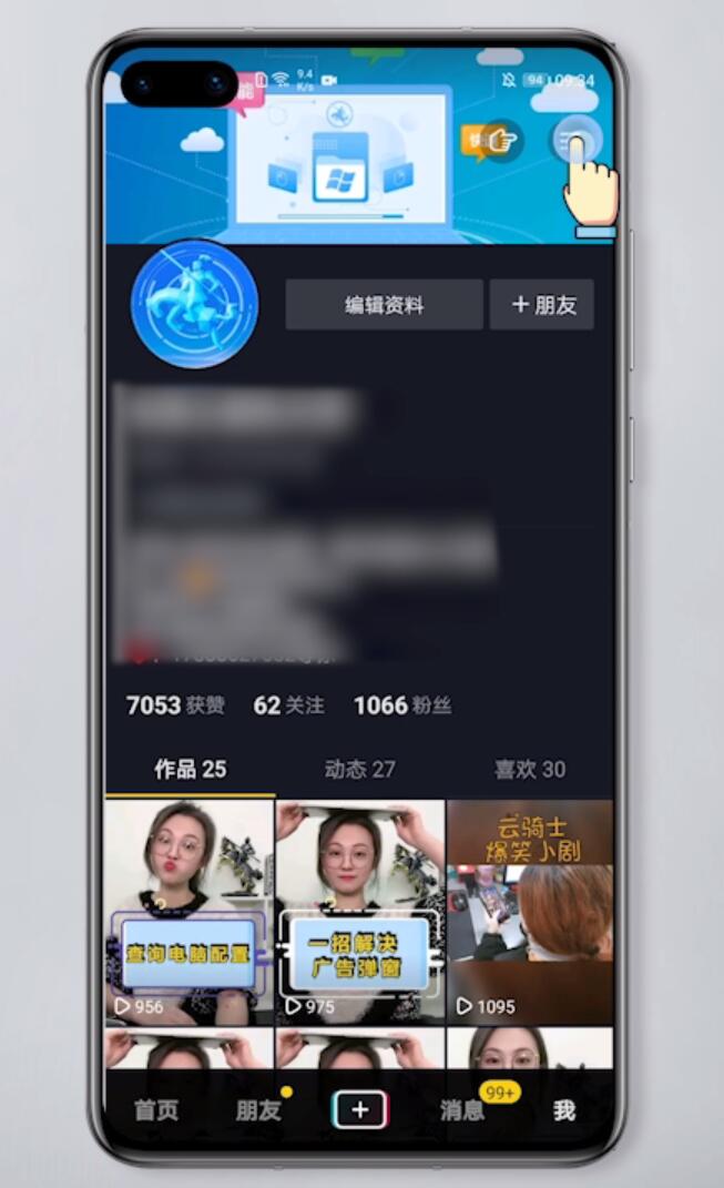 怎样设置抖音不在线状态(2)