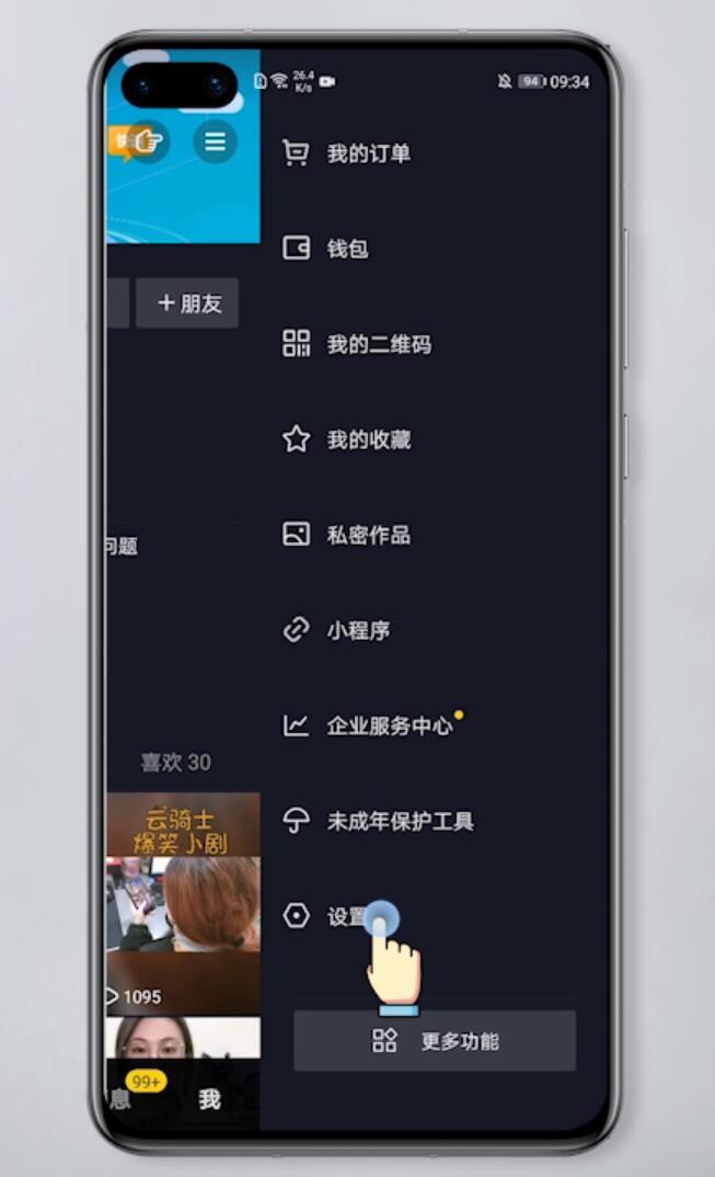怎样设置抖音不在线状态(3)
