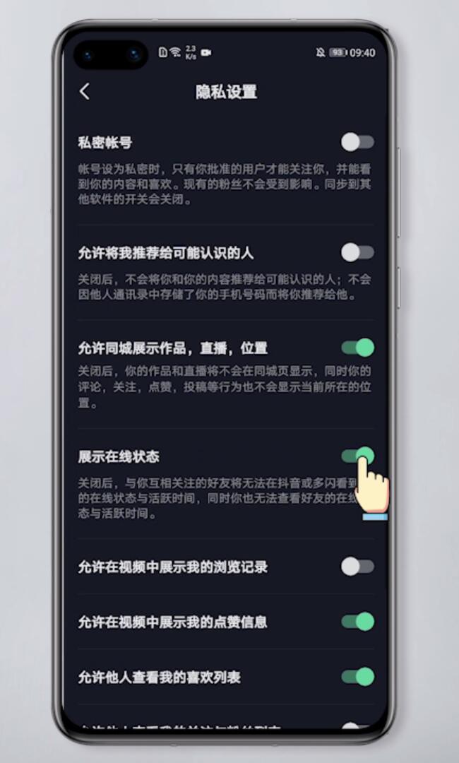 怎样设置抖音不在线状态(5)