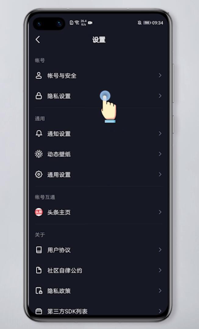 怎样设置抖音不在线状态(4)