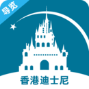 香港迪士尼旅游v3.3.6 最新版