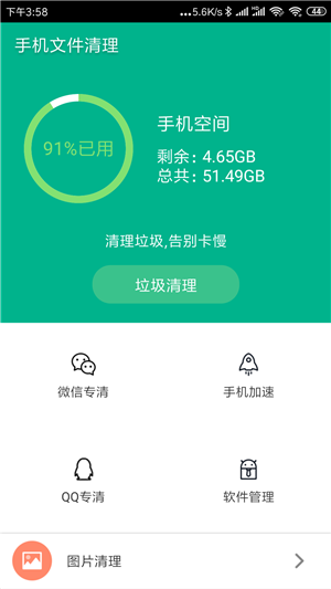 手机文件清理