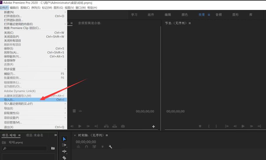 pr怎么导入视频文件(2)