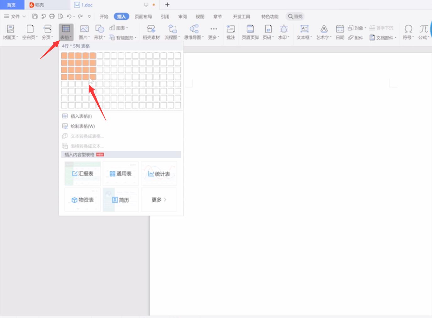 wps怎么做简单表格(2)