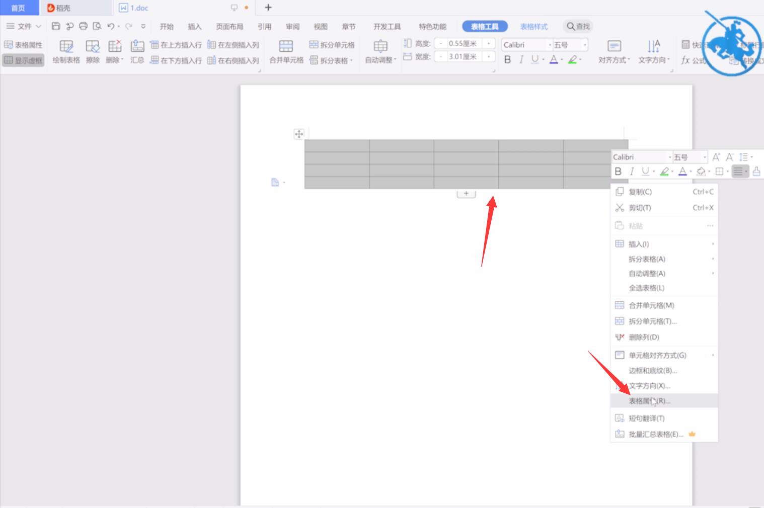 wps表格制作(4)