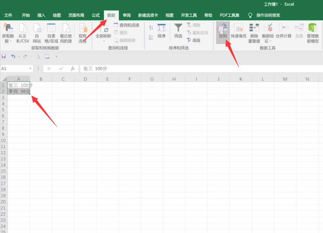 excel表格拆分单元格(1)